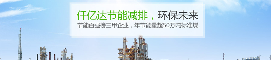 仟億達變頻節能 仟億達變頻節能