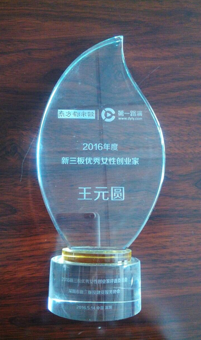 仟億達(代碼831999)總經理王元圓榮獲&ldquo;新三板女性業