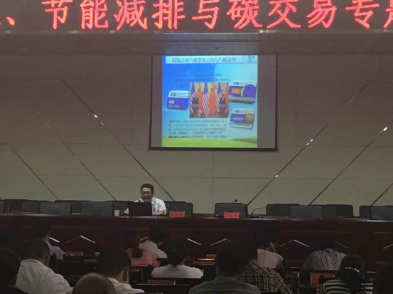 仟億達(dá)831999應(yīng)多地邀請(qǐng),開(kāi)展舉辦節(jié)能減排與碳交易專題講座 仟億達(dá)831999應(yīng)多地邀請(qǐng),開(kāi)展舉辦節(jié)能減排與碳交易專題講座