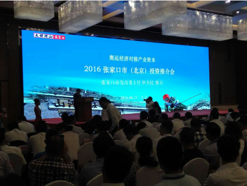 仟億達831999應邀參加2016張口市(北京)投資推介會 仟億達831999應邀參加2016張口市(北京)投資推介會