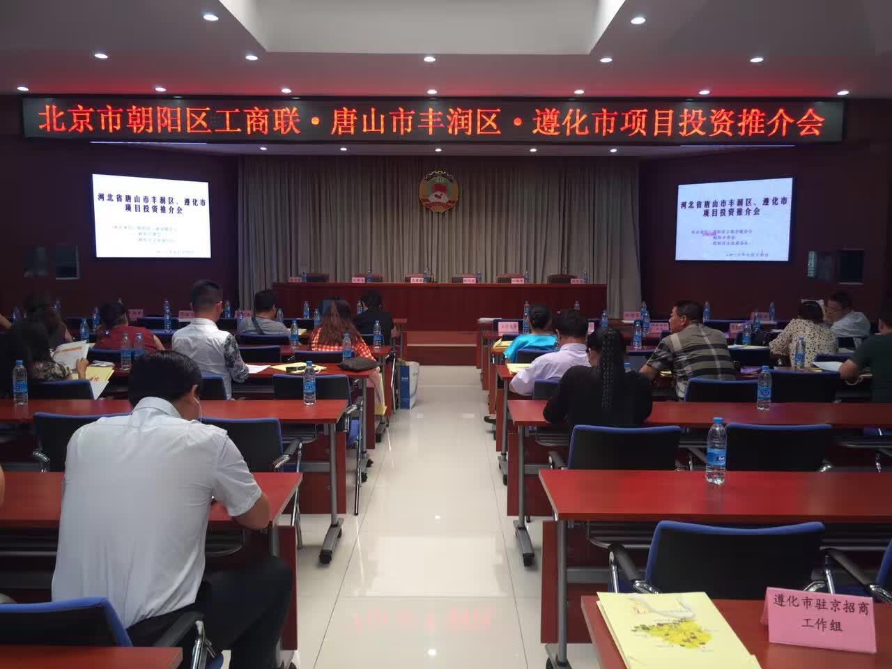 仟億達831999層應邀參加唐山市豐潤區、遵化市項目投資推介會 仟億達831999層應邀參加唐山市豐潤區、遵化市項目投資推介會