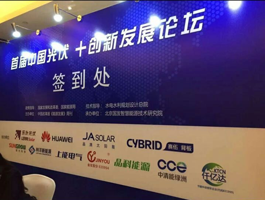 仟億達(dá)(代碼831999)應(yīng)邀參加“中國光伏+發(fā)展”論壇,助力光伏發(fā)電