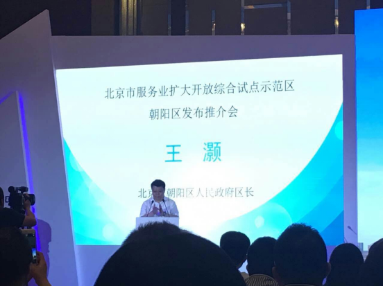 仟億達831999應邀參加北京市服務業擴開放綜合試點示范區朝陽區推介會 仟億達831999應邀參加北京市服務業擴開放綜合試點示范區朝陽區推介會