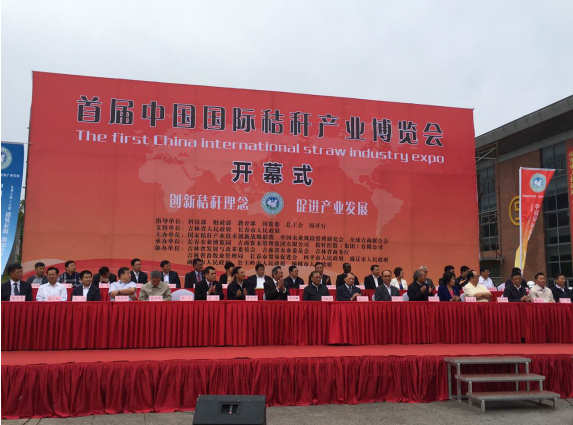 仟億達(831999)參加首屆中國秸稈產(chǎn)業(yè)博覽會 仟億達(831999)參加首屆中國秸稈產(chǎn)業(yè)博覽會