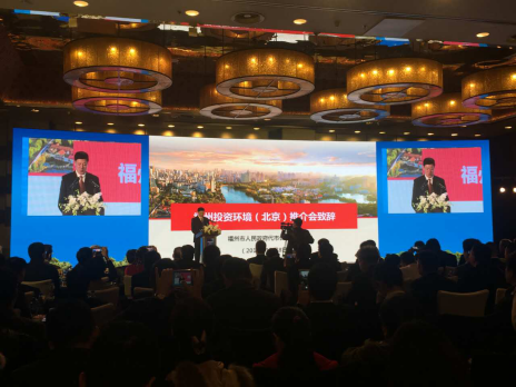 仟億達(831999)董事長鄭兩斌應(yīng)邀參加“福州投資環(huán)境(北京)推介會”
