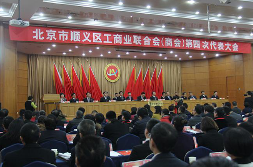 仟億達831999董事長鄭兩斌受邀參加北京市順義區工商業聯合會(商會)第四次代表會 仟億達831999董事長鄭兩斌受邀參加北京市順義區工商業聯合會(商會)第四次代表會