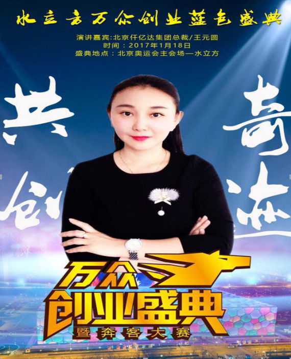 2017年1月18日,仟億達將應邀參加“水立方萬眾業藍色盛典” 2017年1月18日,仟億達將應邀參加“水立方萬眾業藍色盛典”