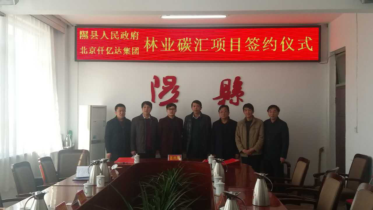 仟億達集團(831999)與山西臨汾隰縣就林業碳匯項目達成合作 仟億達集團(831999)與山西臨汾隰縣就林業碳匯項目達成合作