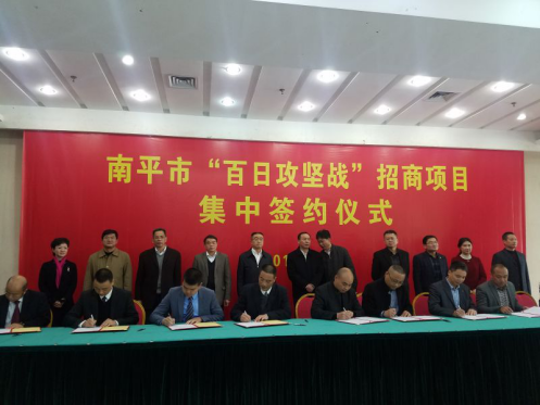 仟億達集團(證劵代碼:831999)參加南平市“百日攻堅戰”招商項目并簽約 仟億達集團(證劵代碼:831999)參加南平市“百日攻堅戰”招商項目并簽約