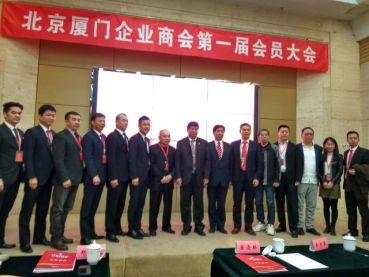 仟億達應邀參加北京廈門企業商會屆會員會在北京廈門廈舉行 仟億達應邀參加北京廈門企業商會屆會員會在北京廈門廈舉行