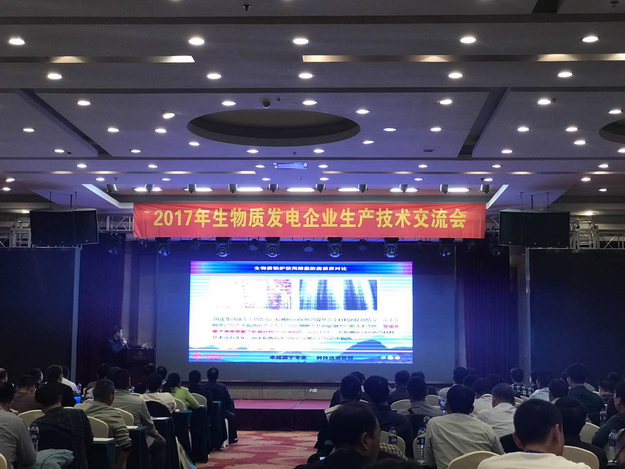 仟億達集團（證券代碼：831999）層應邀參加&ldquo;2017年生物發電企業生產交流會
