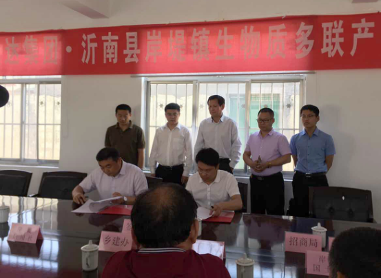 祝賀仟億達集團(證券代碼:831999)與山東省沂南縣就生物質多聯產項目達成合作 祝賀仟億達集團(證券代碼:831999)與山東省沂南縣就生物質多聯產項目達成合作