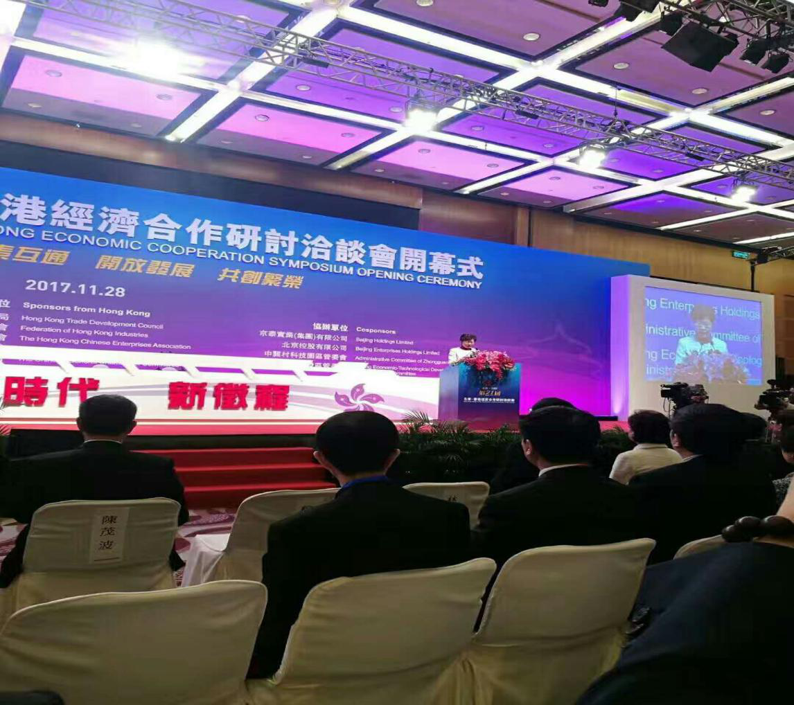 北京市副市長程紅發表講話 北京市副市長程紅發表講話