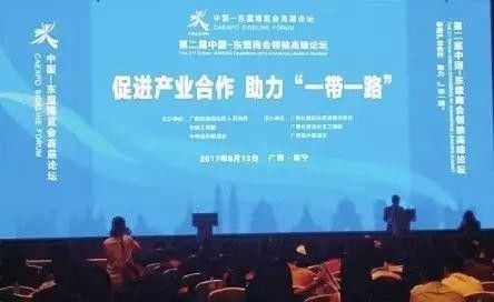 屆中國-東盟商會峰論壇 屆中國-東盟商會峰論壇
