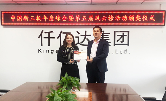 重磅！仟億達集團又雙叒叕榮獲2021年度“新三板性好企業”