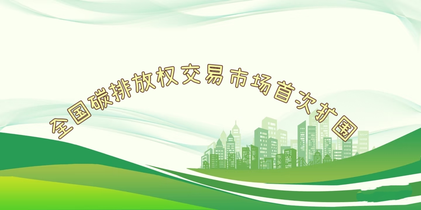 要聞 | 鋼鐵、水泥、鋁冶煉行業(yè)被正式納入全國碳排放權(quán)交易市場